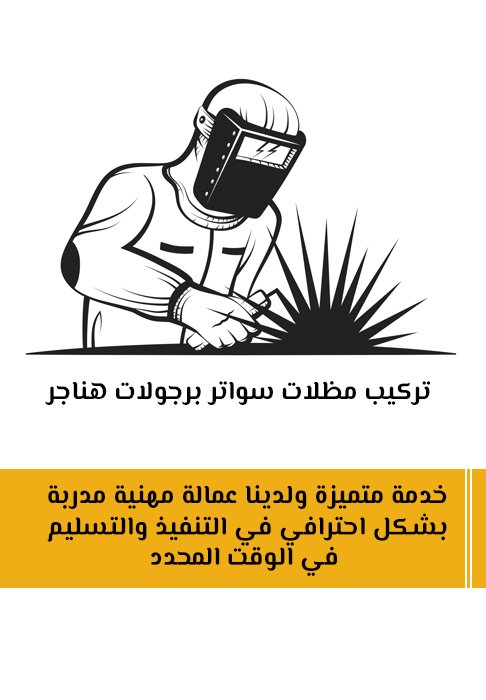 مظلات وسواتر جدة